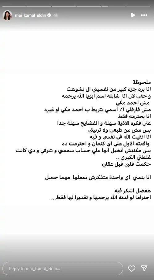 مي كمال الديين