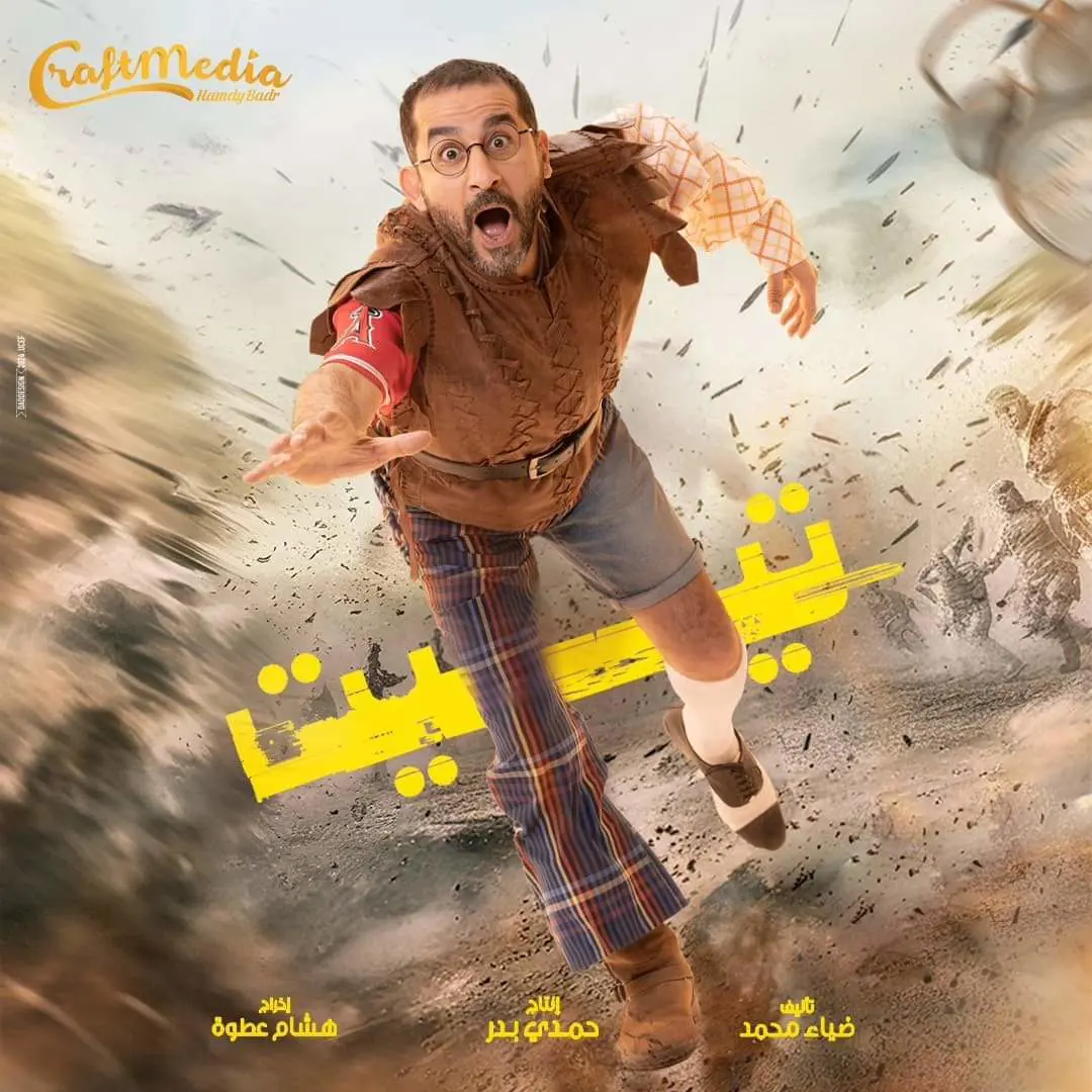 مسرحية تييت