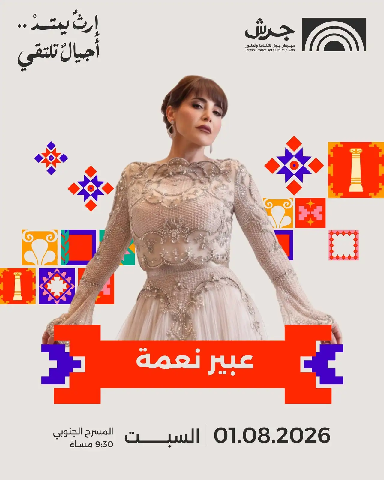 حفل عبير نعمة