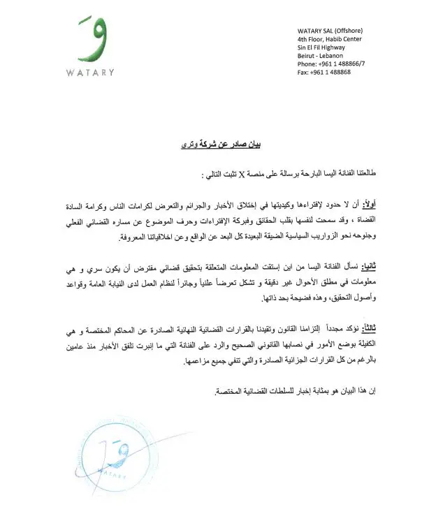 بيان وتري