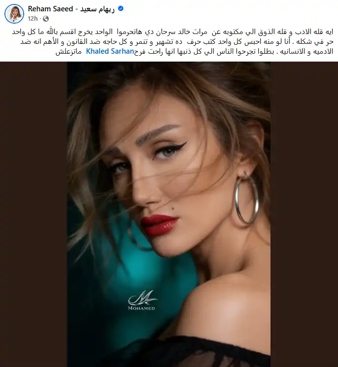 بوست ريهام سعيد