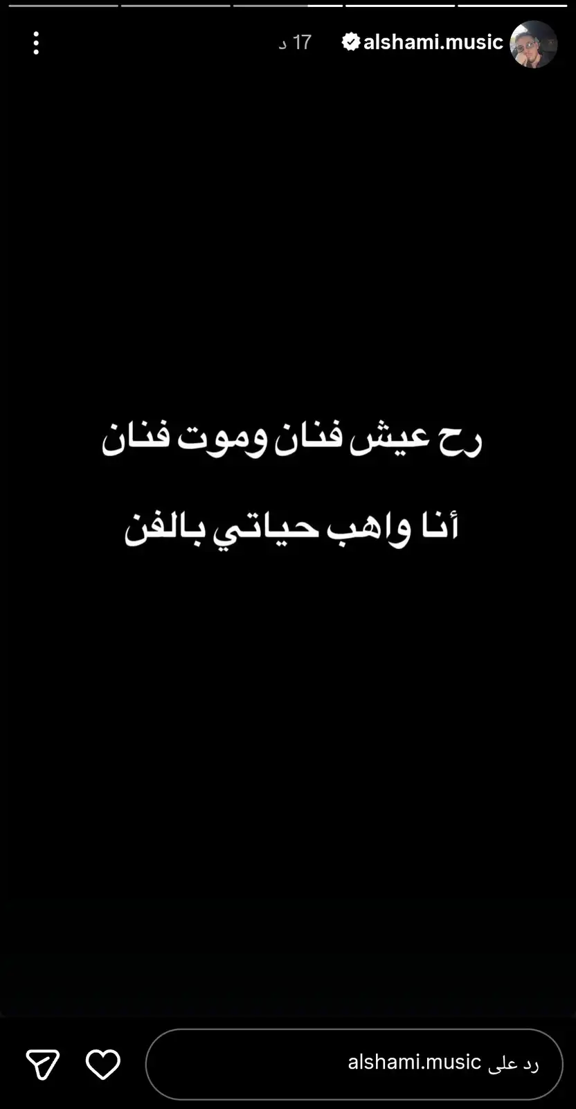 ستوري الشامي يحسم جدل اعتزاله ويهاجم منتقديه
