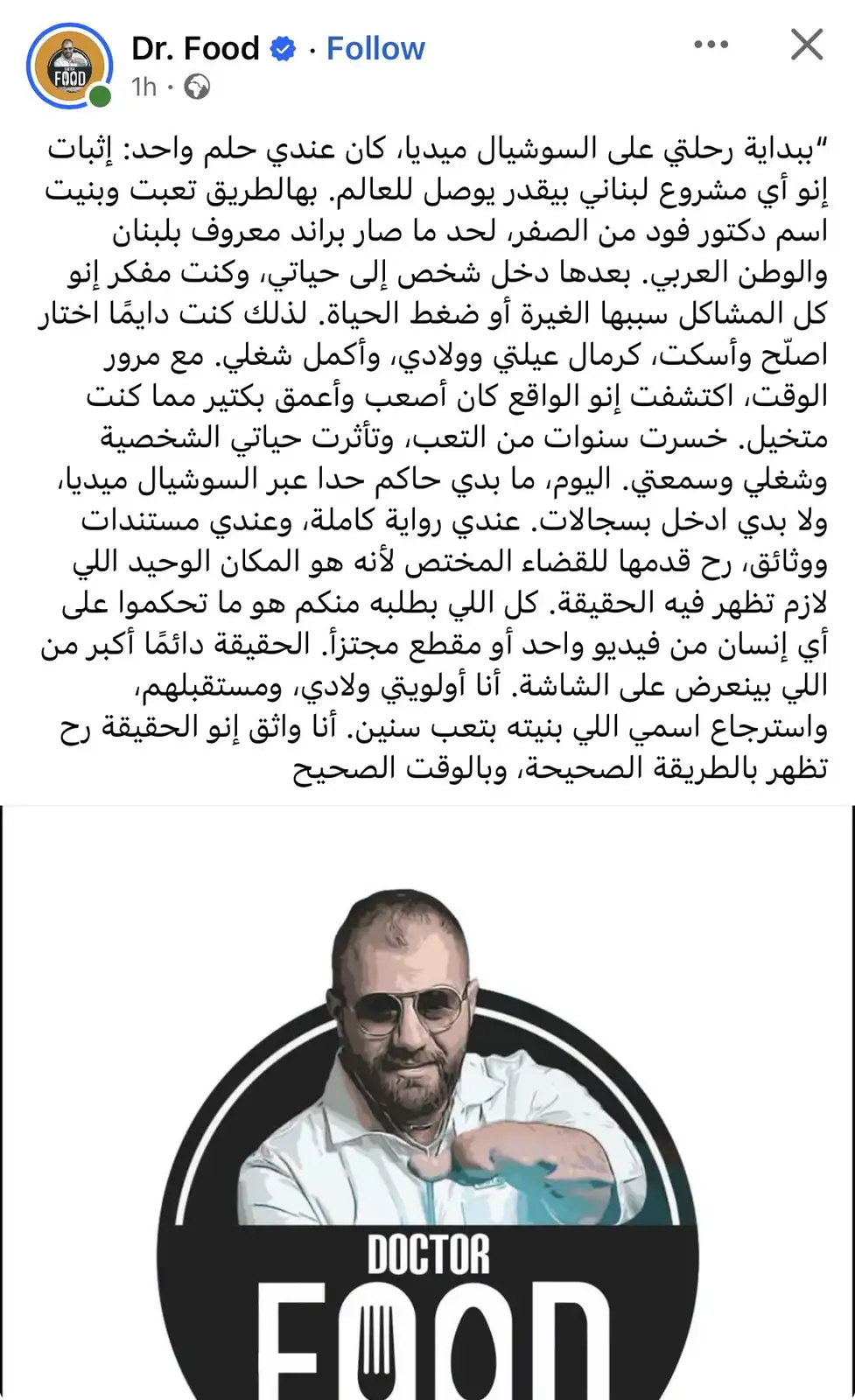 دكتور فود يصعّد في خلافه مع شروق: لدي الرواية الكاملة وسألجأ إلى القضاء