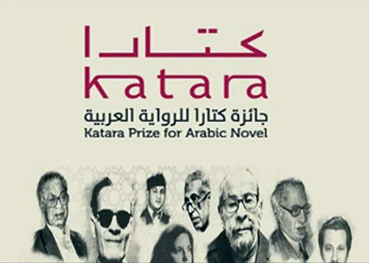 مهرجان كتارا للرواية العربية