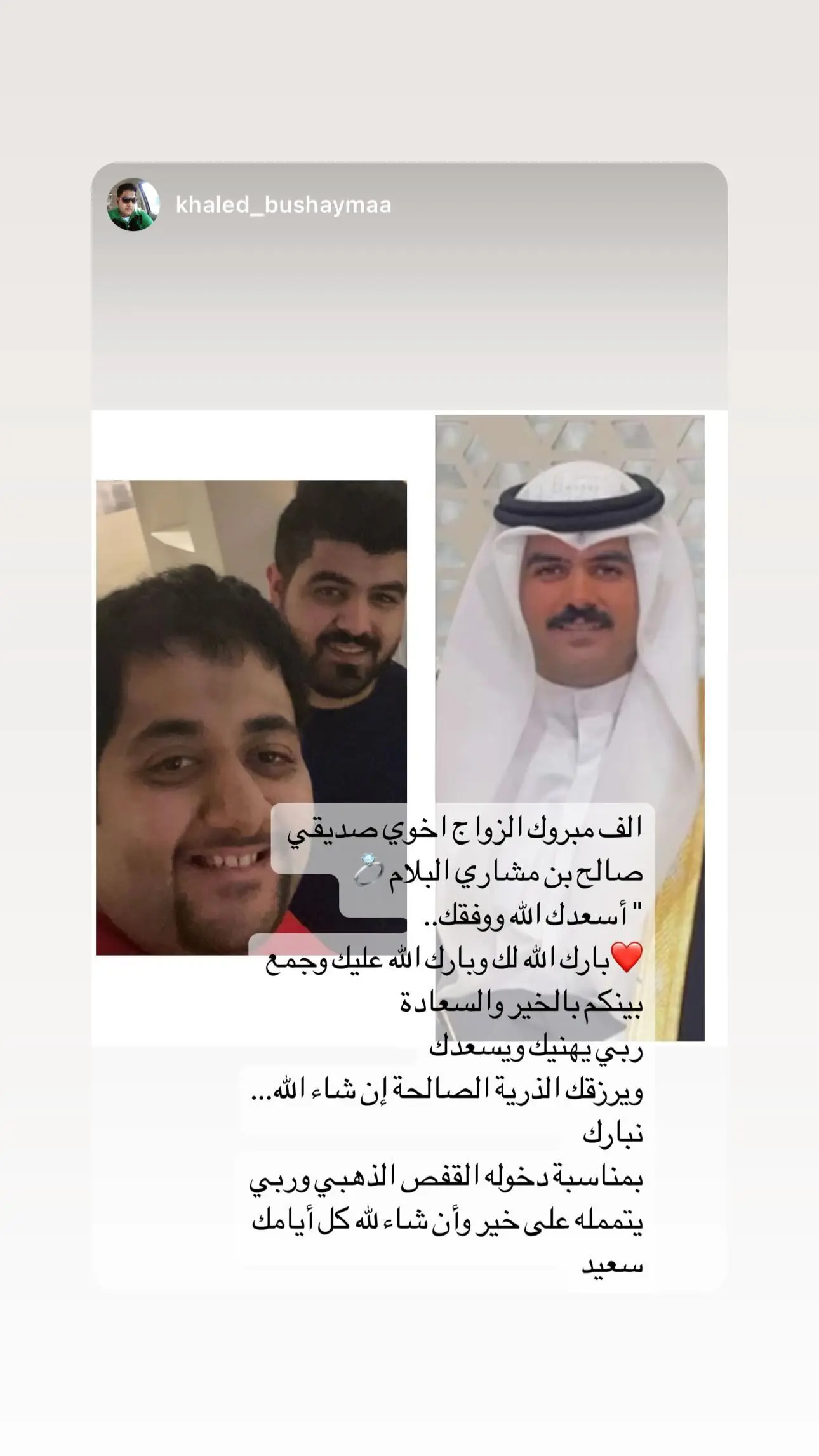 حفل زفاف صالح البلام