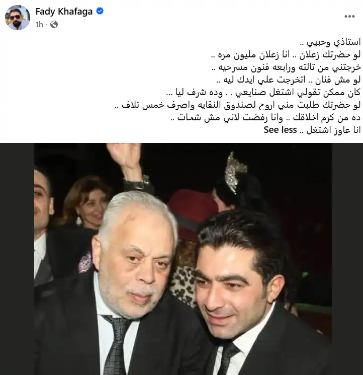 رسالة عتاب من فادي خفاجة إلى أشرف زكي