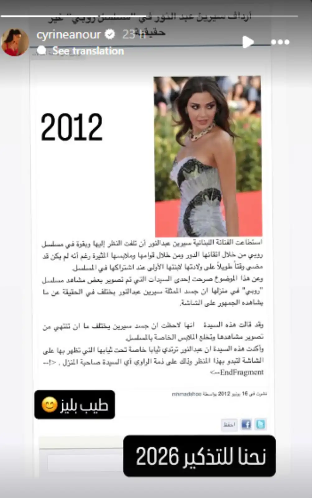 سيرين عبدالنور