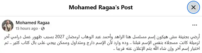 محمد رجاء