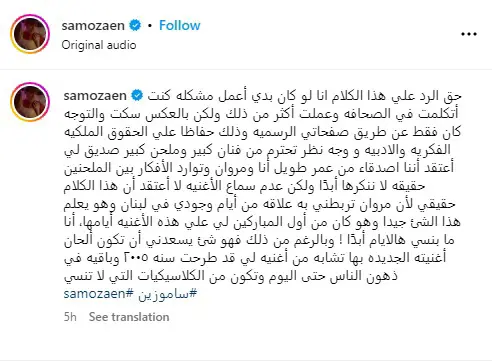 سامو زين يرد على مروان خوري