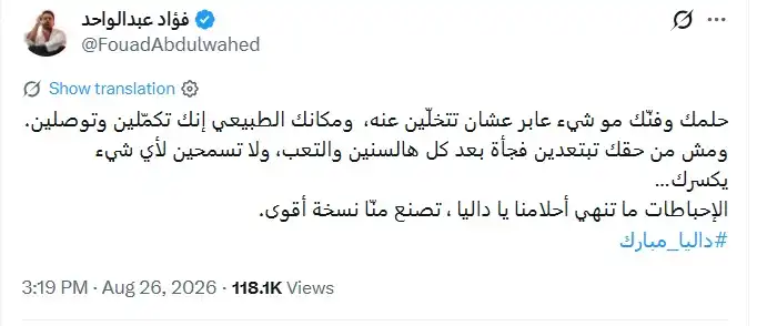 نجوم الفن يطالبون داليا مبارك بالتراجع