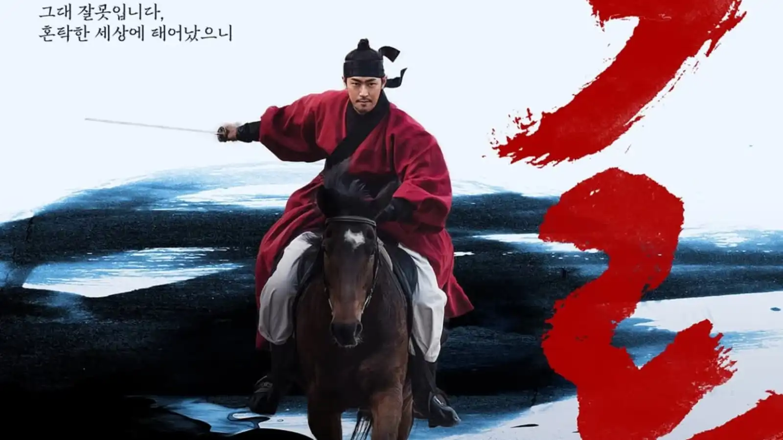 المسلسل الكوري The Murky Stream.. الملصق التشويقي والأبطال
