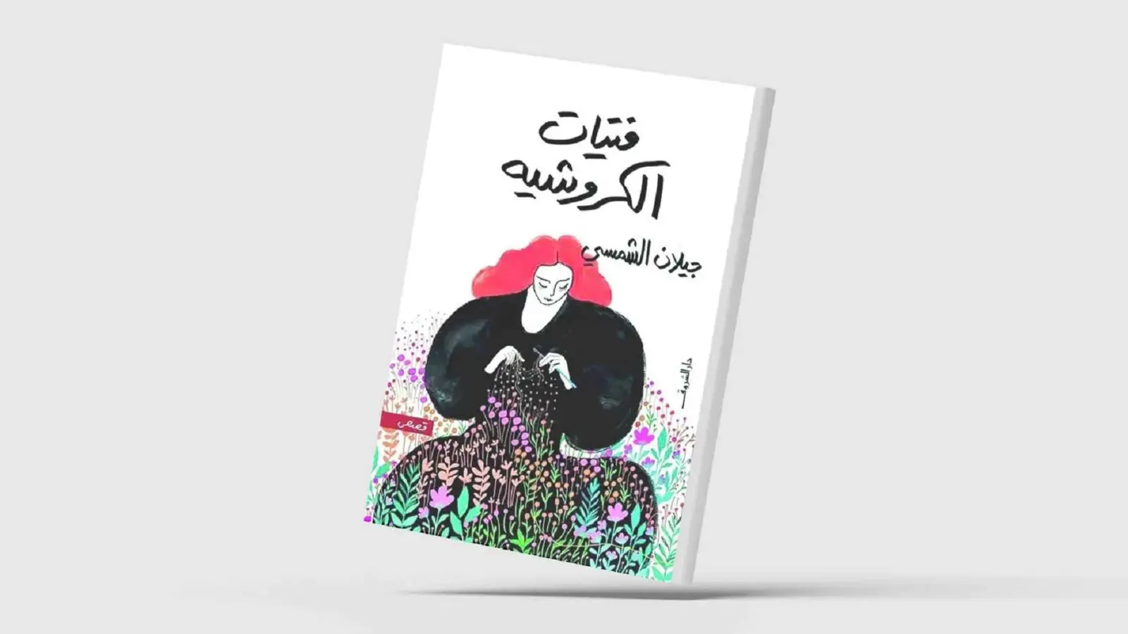 الغلاف