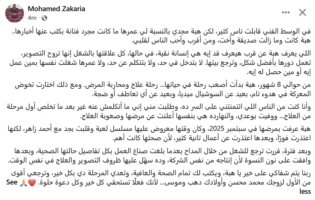 تفاصيل رحلة هبة مجدي مع مرض السرطان 