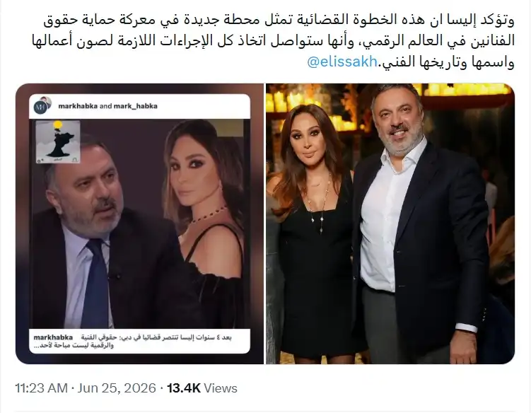 إليسا تعلن انتصارها القضائي على "وتري"