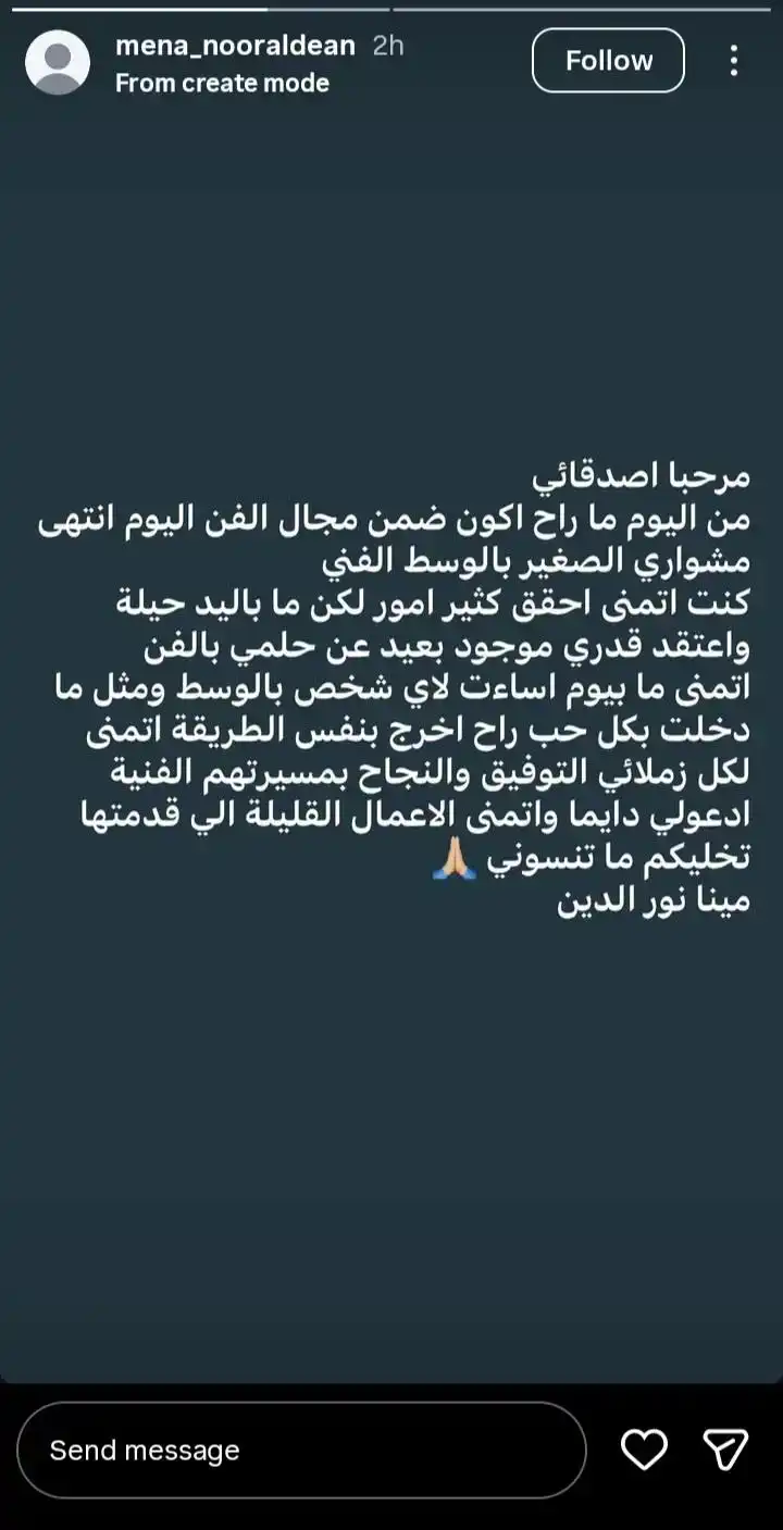 ستوري مينا