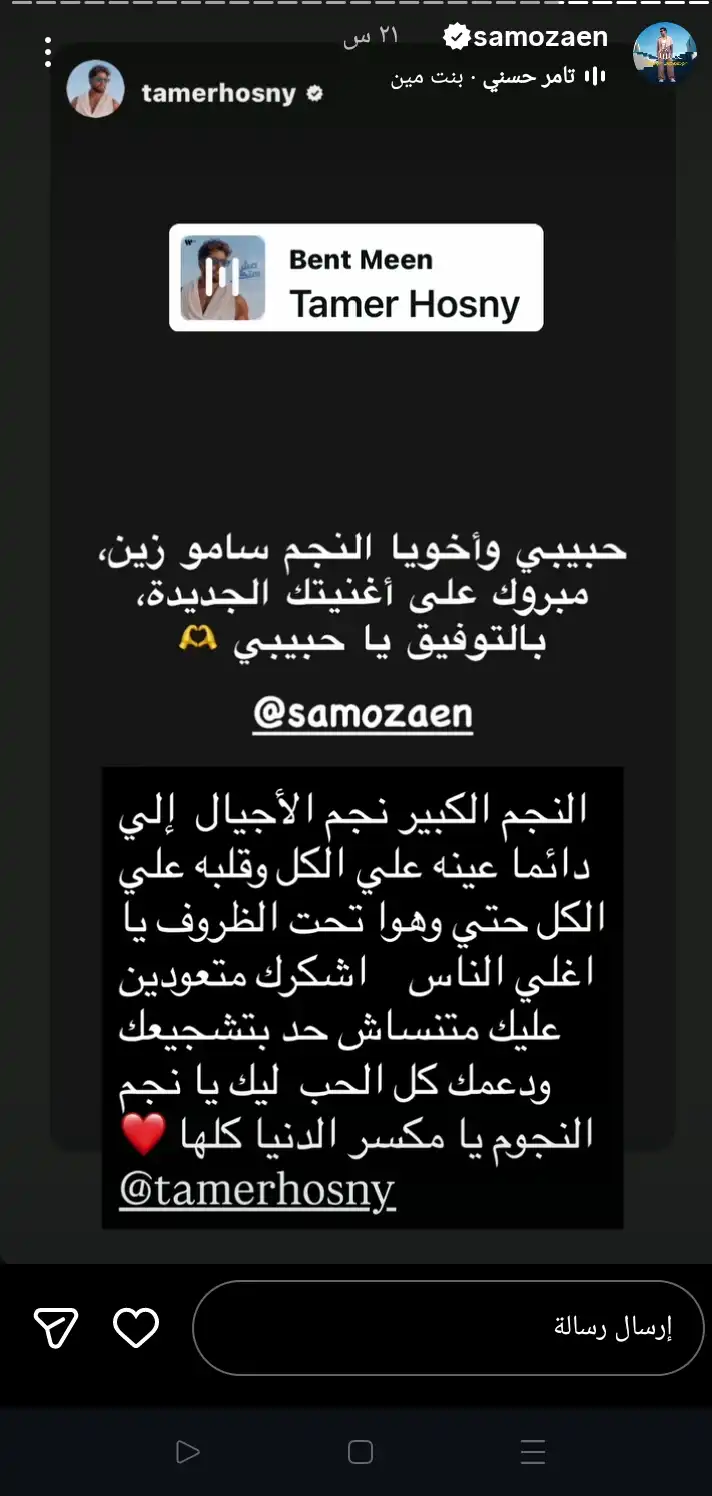 ستوري تامر حسني