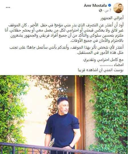منشور عمرو مصطفى