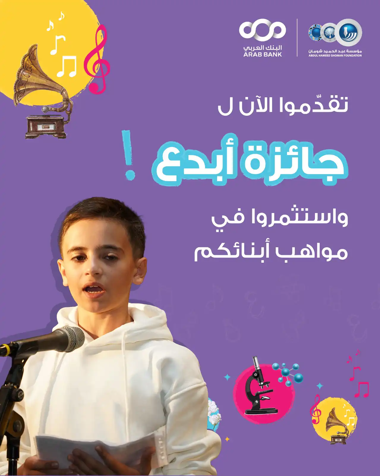 جائزة "أبدع".. تعزيز ثقافة الإبداع من الأطفال الموهوبين والمتميزين