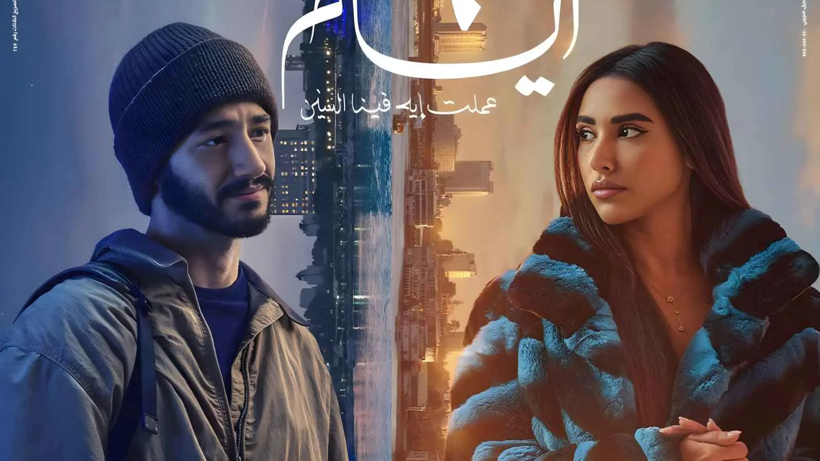 بوستر فيلم 6 أيام