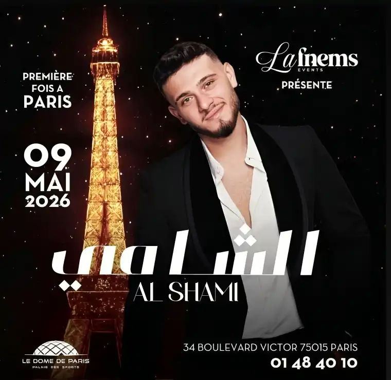 حفل الشامي في باريس