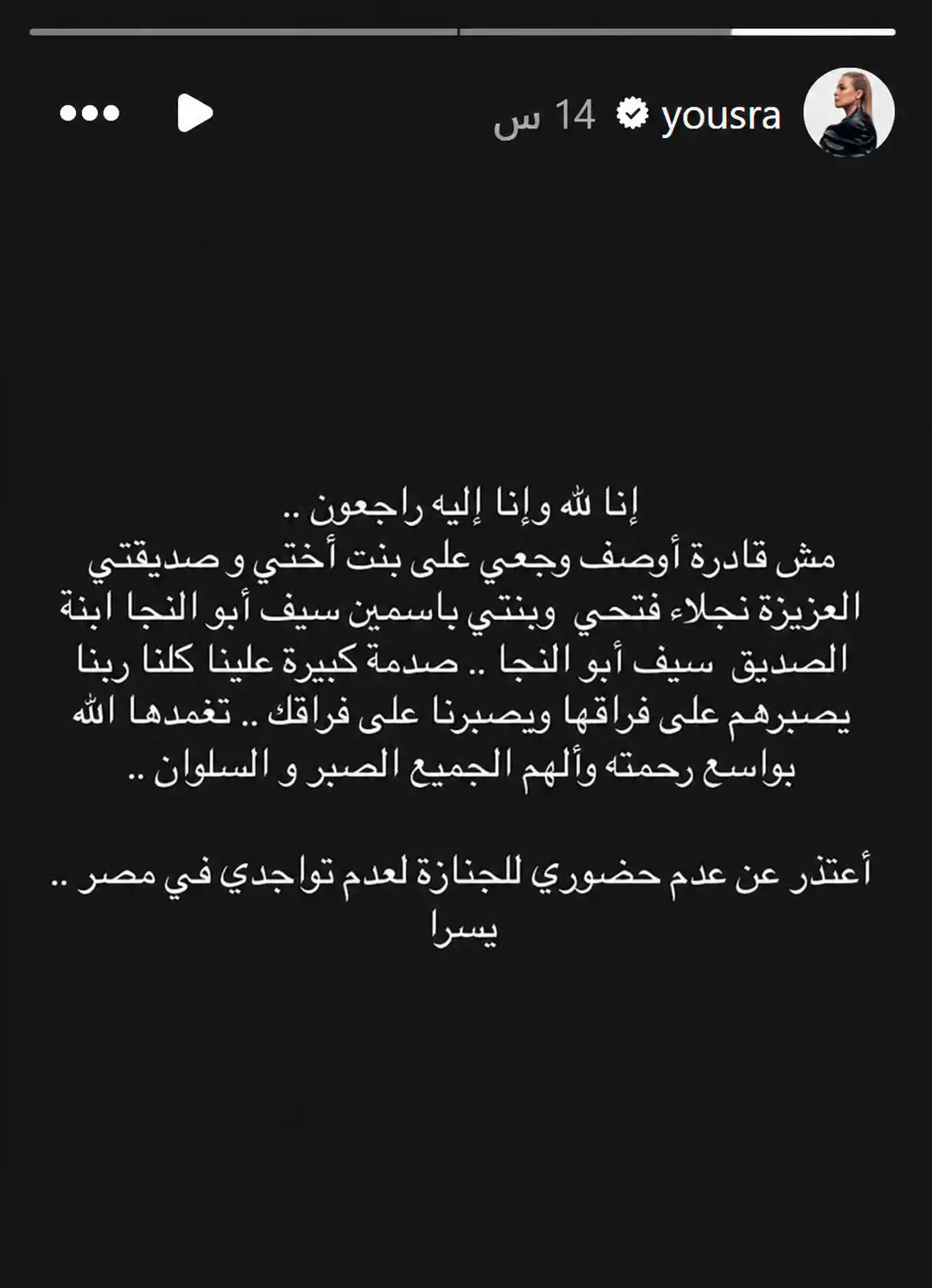 نجوم الفن يودعون ابنة نجلاء فتحي