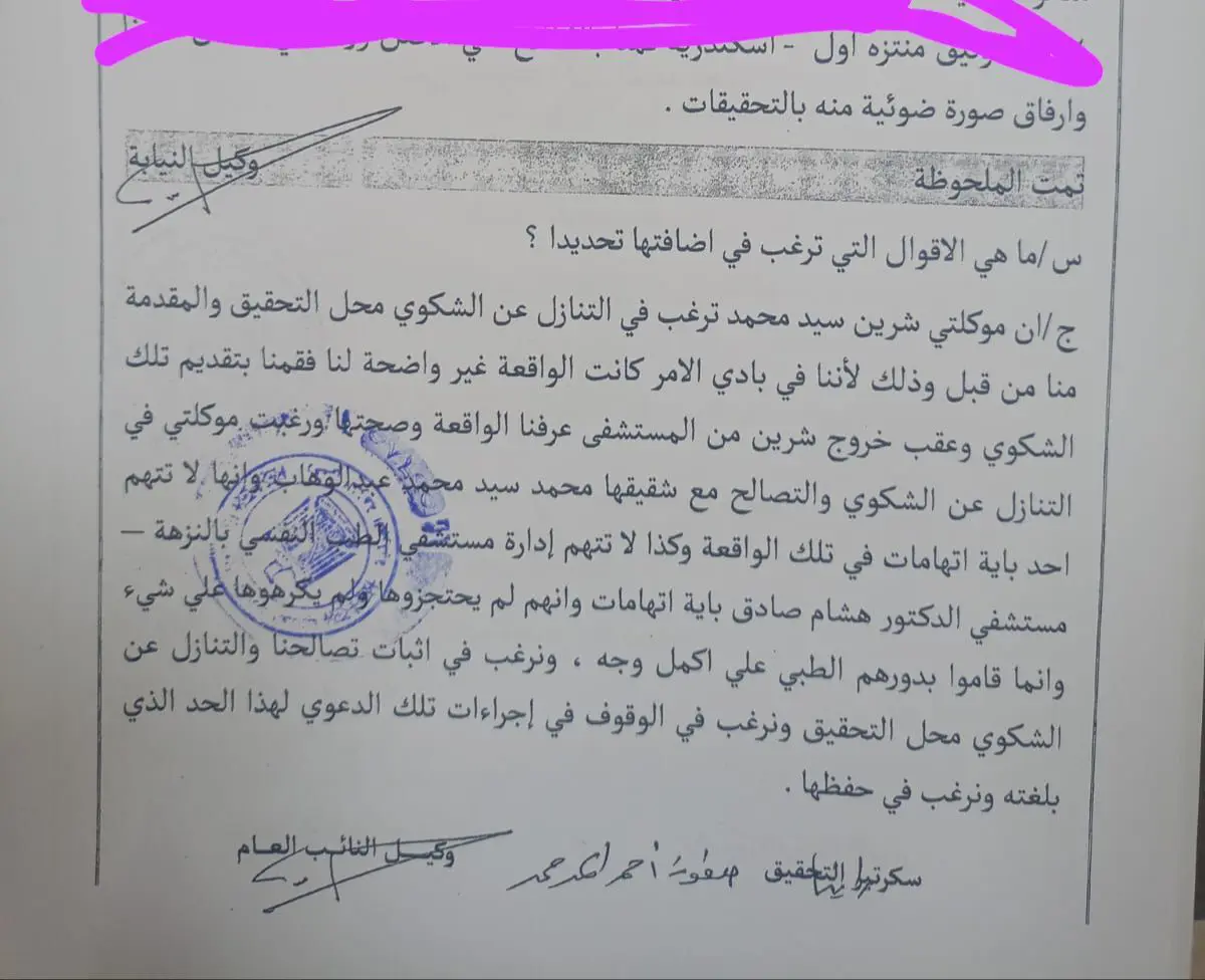 بيان شيرين عبد الوهاب