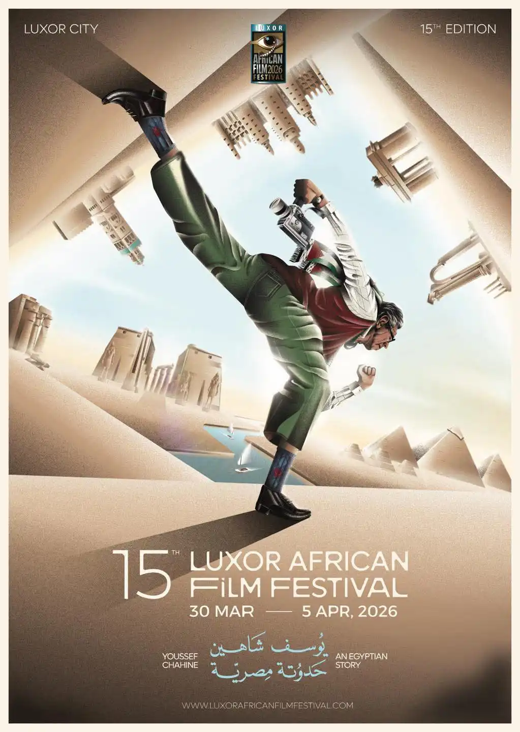 مهرجان الأقصر للسينما الإفريقية