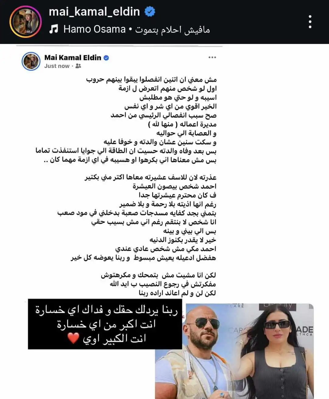 رسالة طليقة أحمد مكي عن الانفصال بلا صراعات