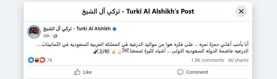 تركي ال الشيخ وحمزة نمرة
