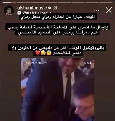 ستوري الشامي