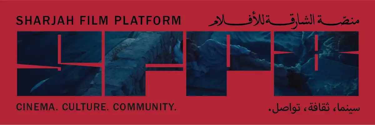 برنامج مؤسسة الشارقة للفنون لخريف 2025