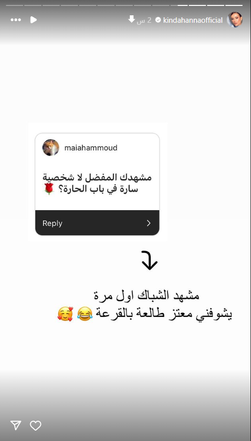 ستوري كندة حنا عن باب الحارة