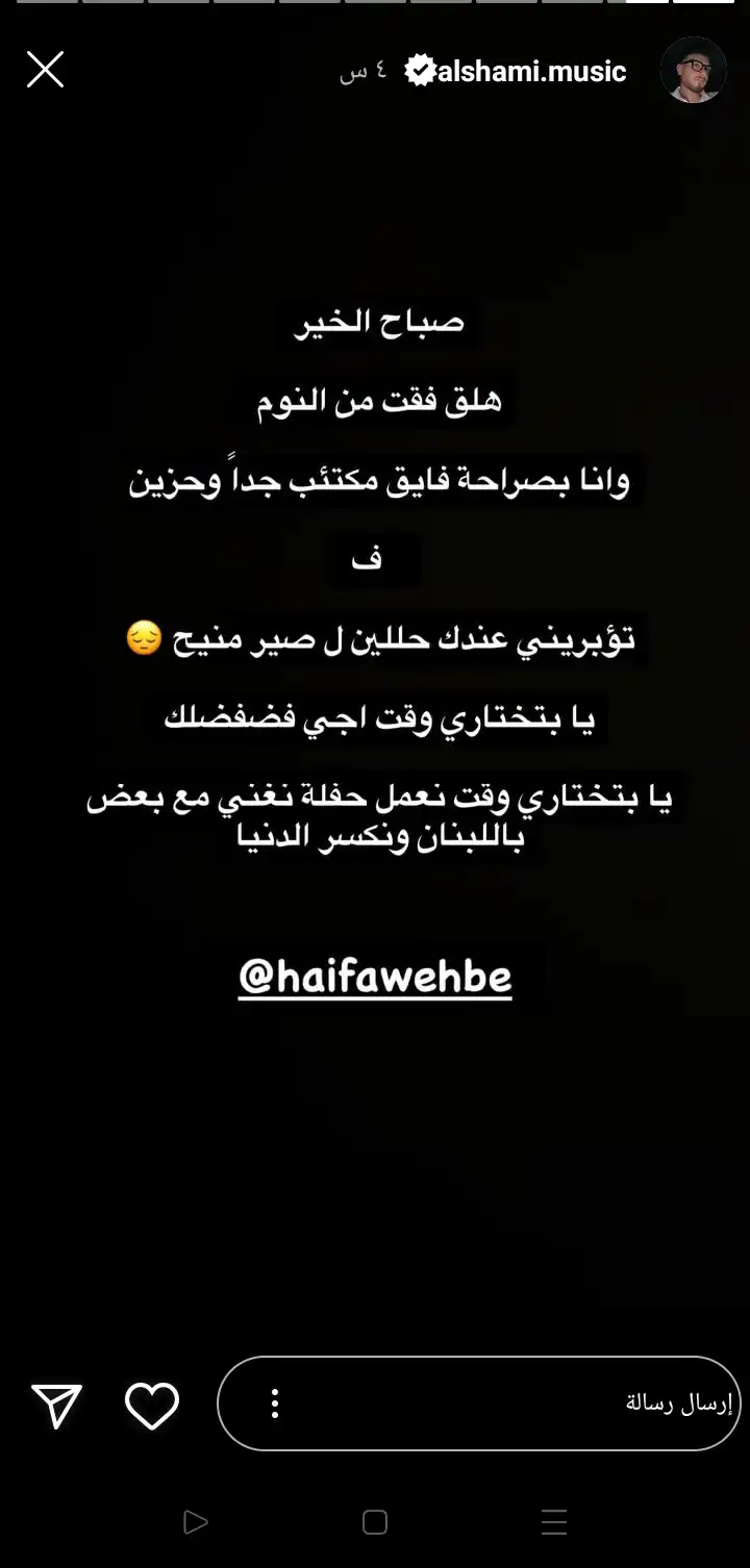 ستوري الشامي