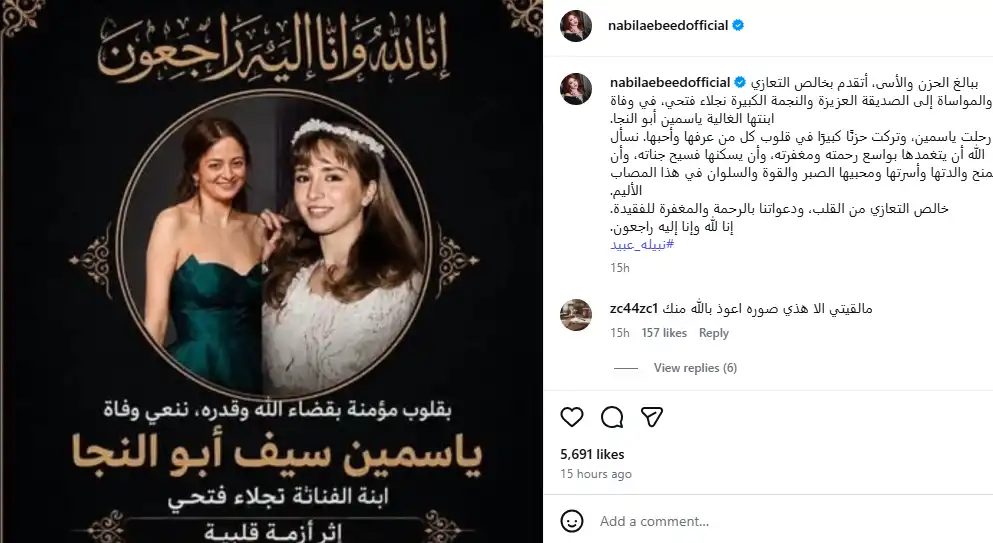نجوم الفن يودعون ابنة نجلاء فتحي