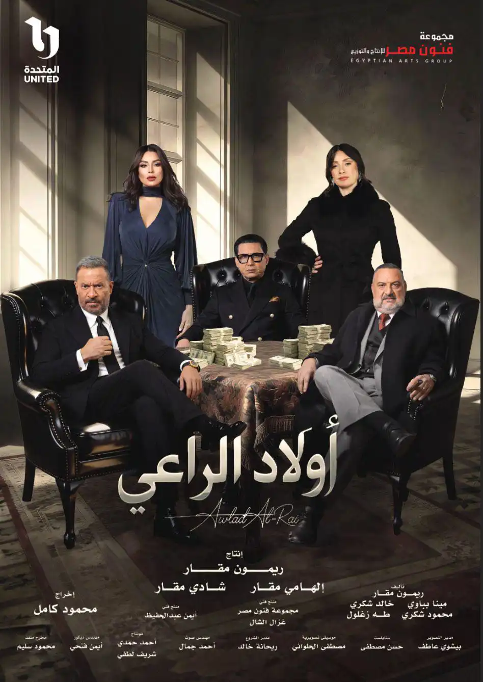 بوستر أولاد الراعي الأول