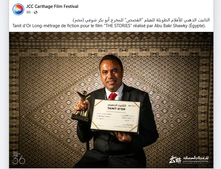 فيلم "القصص" يحصد "التانيت الذهبي" في ختام "أيام قرطاج السينمائية"