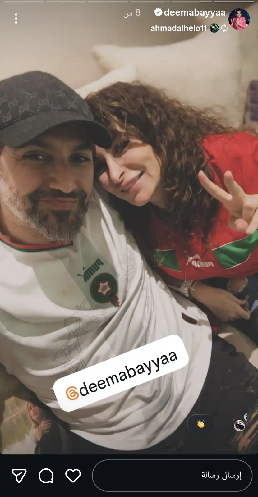 ستوري ديما بياعة أثناء تشجيع المنتخب المغربي