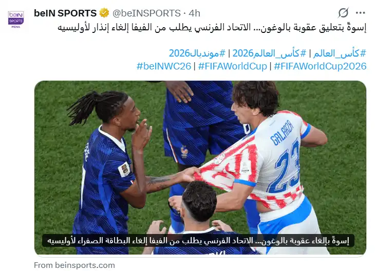 أزمة في كأس العالم 2026 والفيفا تثير غضب أوروبا