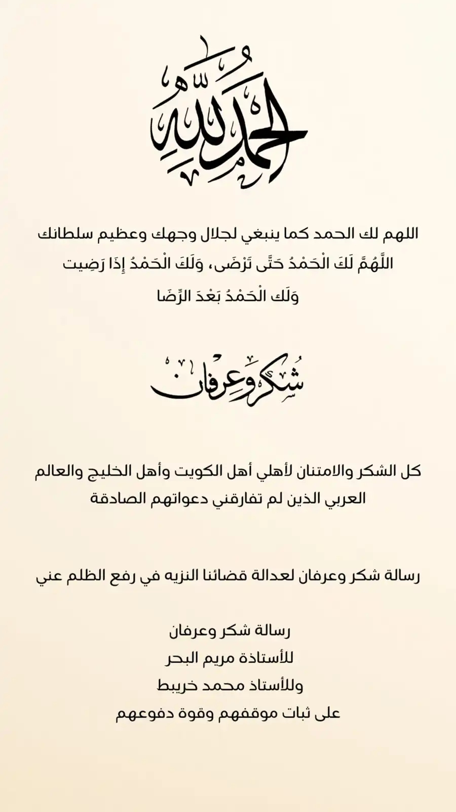 أول تعليق من إلهام الفضالة بعد البراءة