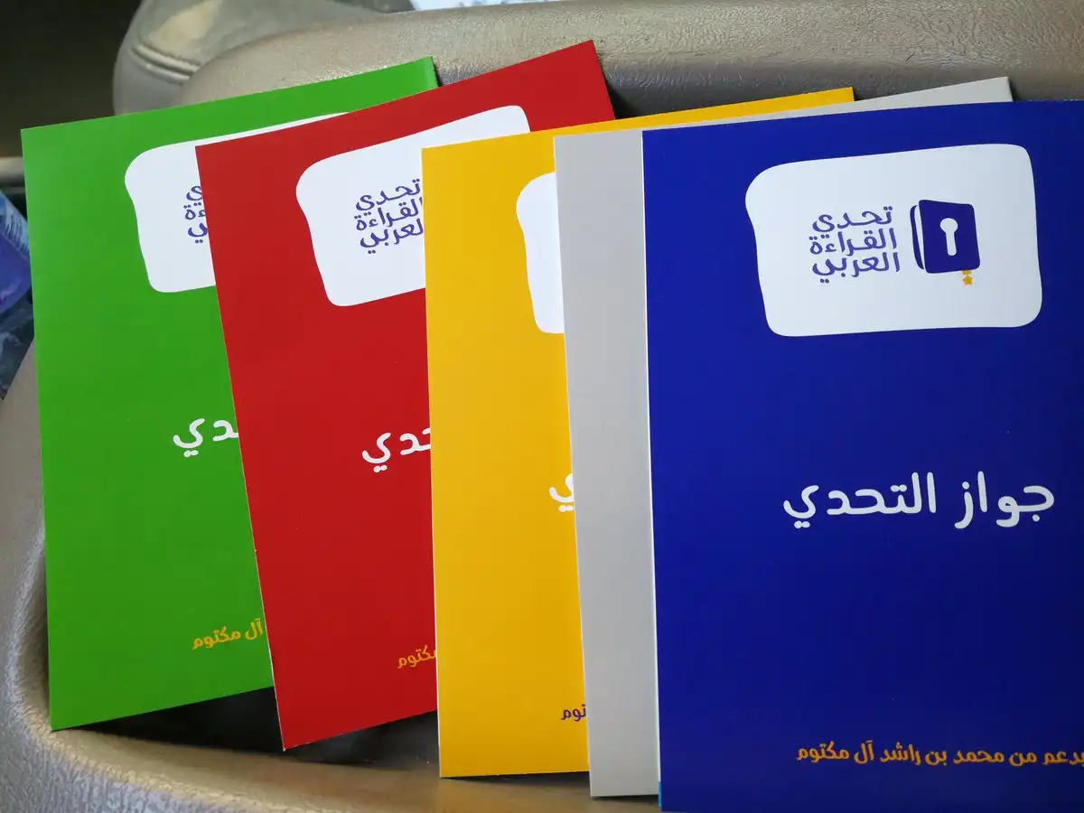 جواز التحدي