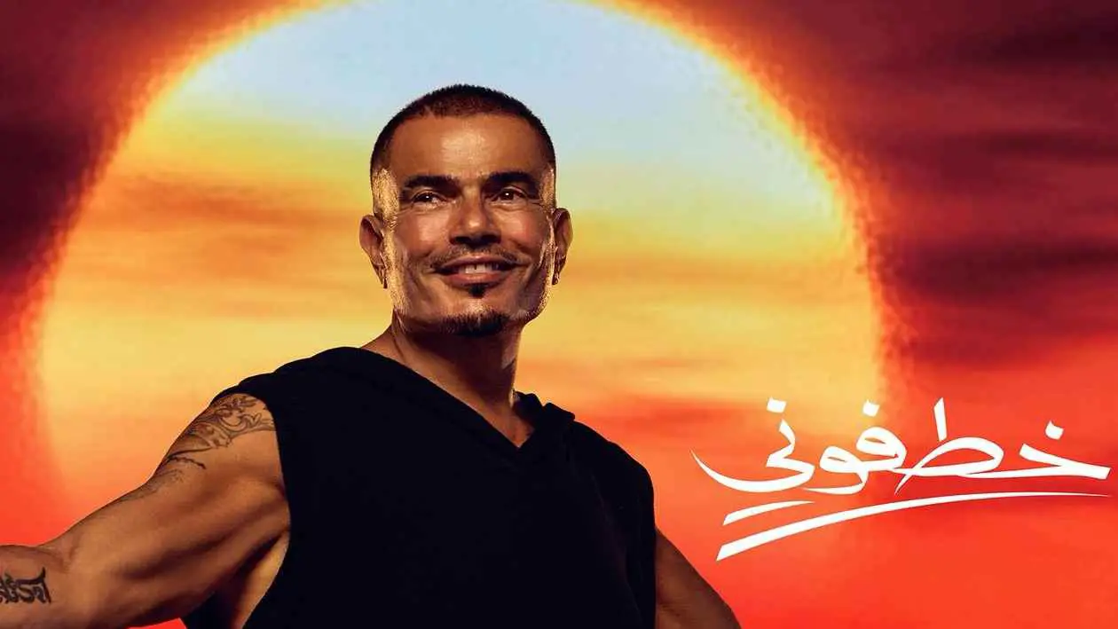 عمرو دياب