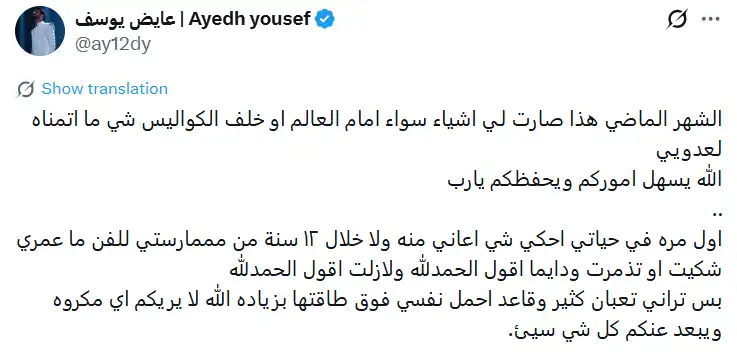 عايض يكشف معاناته برسالة مؤثرة أثارت قلق جمهوره