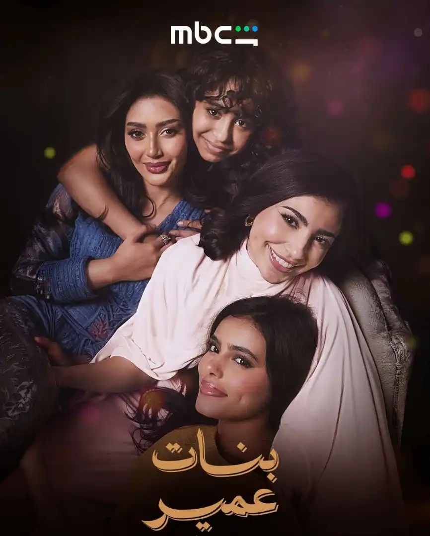 ملخص الحلقة 9 من مسلسل بنات عمير