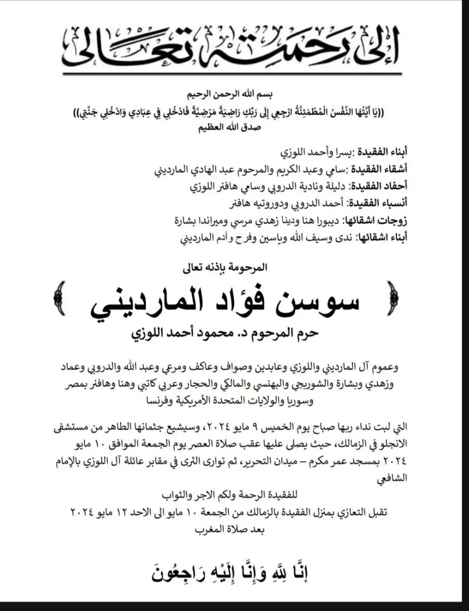 والدة يسرا اللوزي