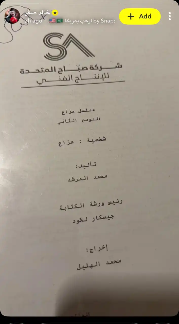 خالد صقر يعود بـ"هزاع" للجمهور السعودي