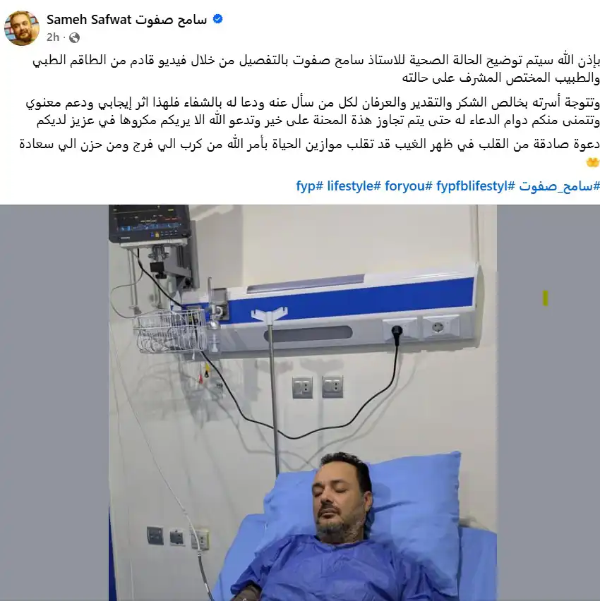 سامح صفوت في المستشفى