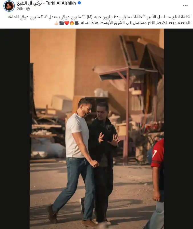 بوست تركي آل الشيخ عن مسلسل الأمير