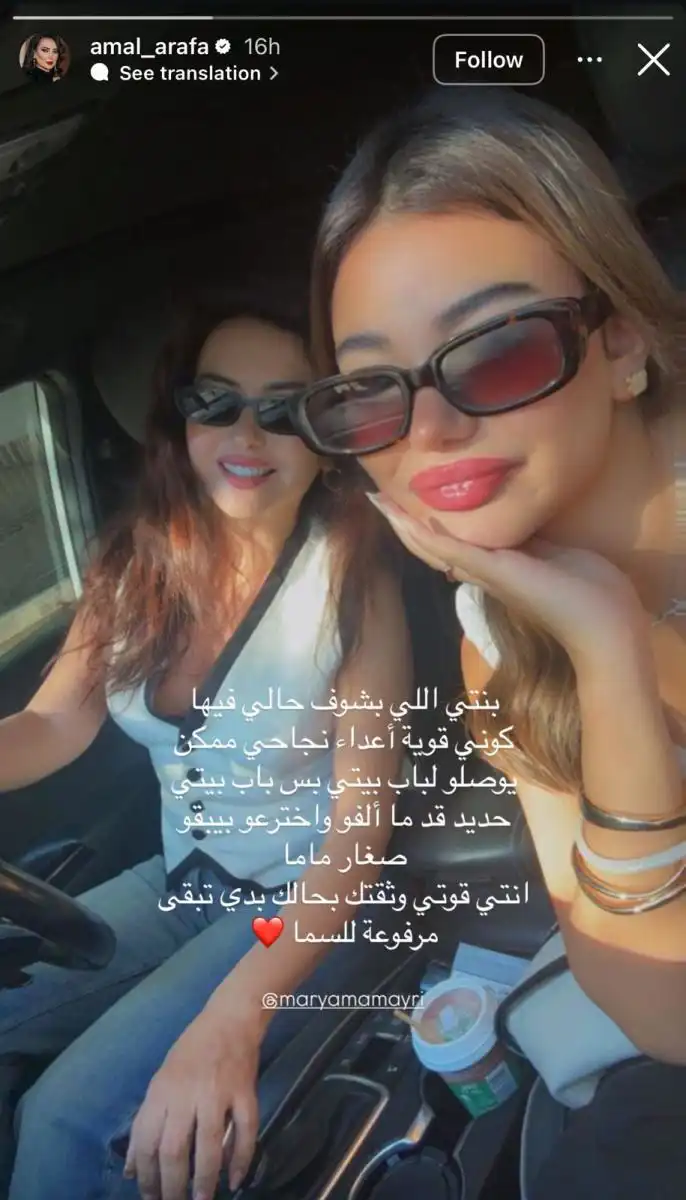 أمل عرفة تدافع عن ابنتها بعد التسجيل الصوتي المسرب