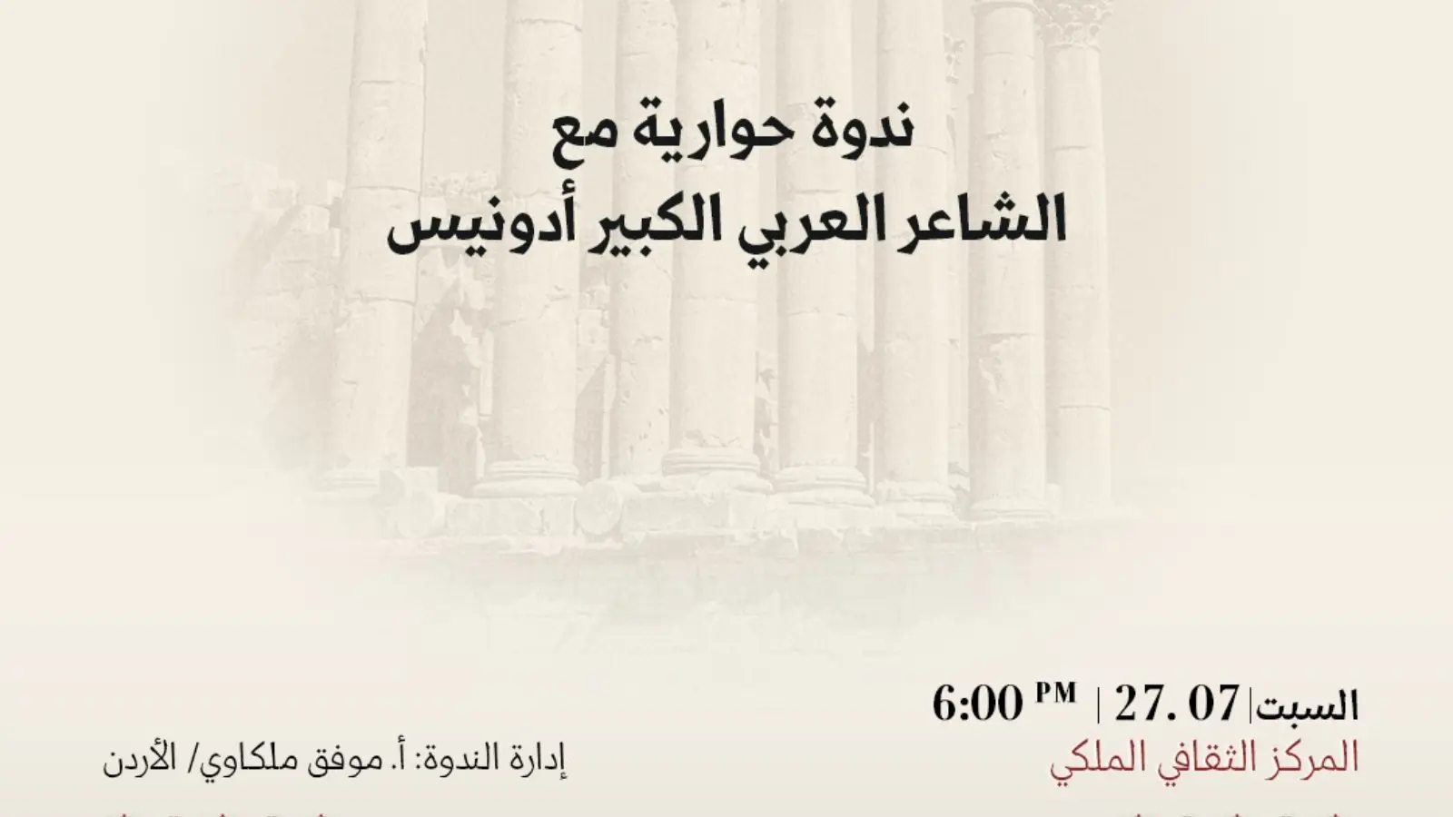 من برنامج مهرجان جرش الثقافي