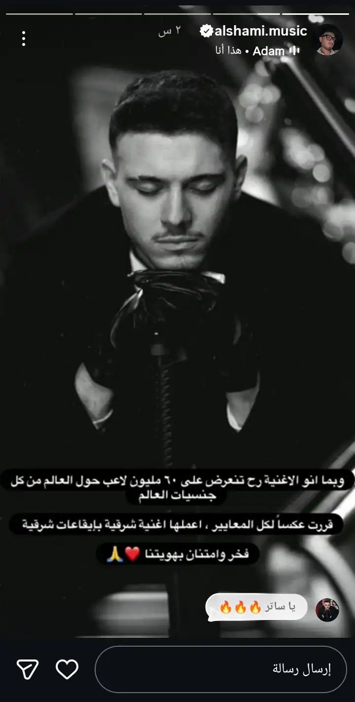 الشامي يطلق أغنية حصرية داخل "بابجي"